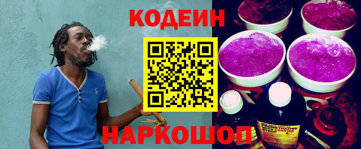 Codein Purple Drank Павловский Посад