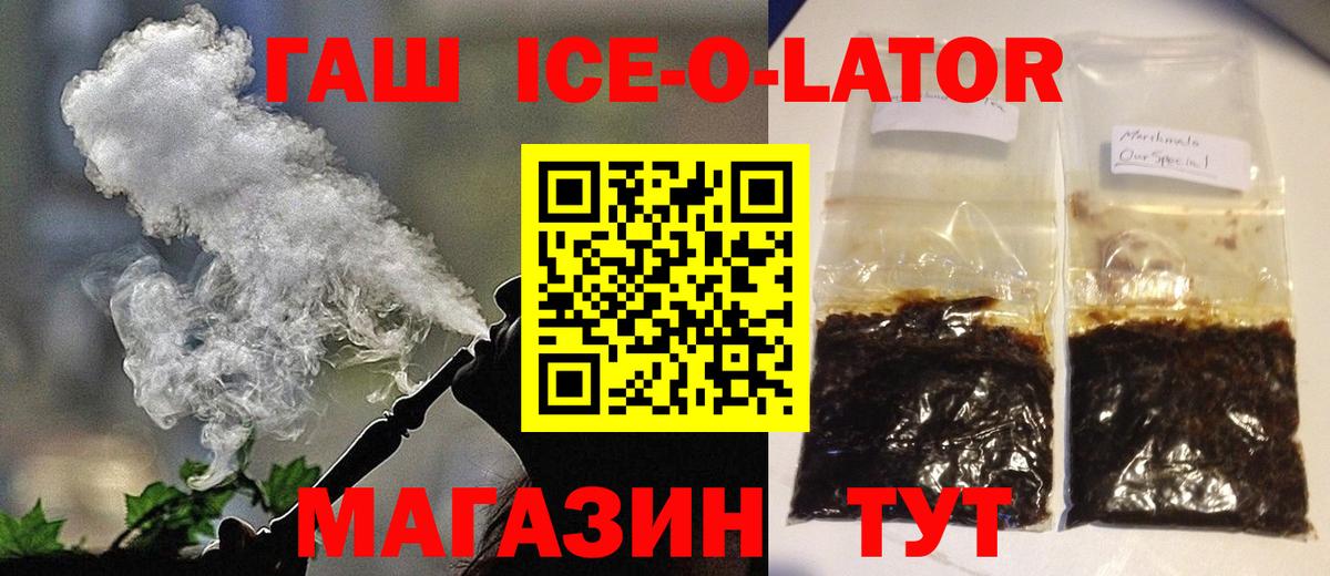 Павловский Посад  ГАШ гашик  Гашиш ice o lator  магазин    Вход с VPN  ГАШ 