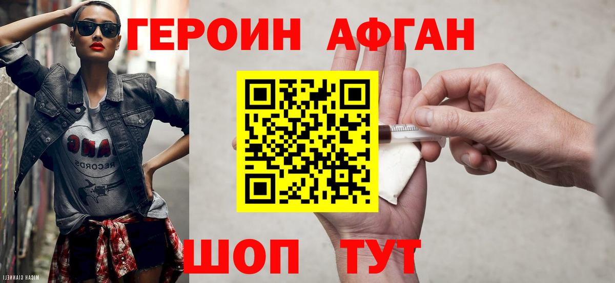 ГЕРОИН хмурый  Вход с VPN  Павловский Посад 