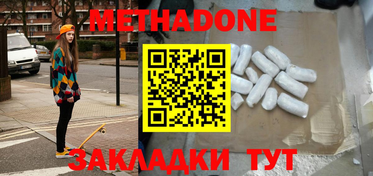 Метадон белоснежный  mega как войти  Павловский Посад  Вход с VPN  Метадон methadone 